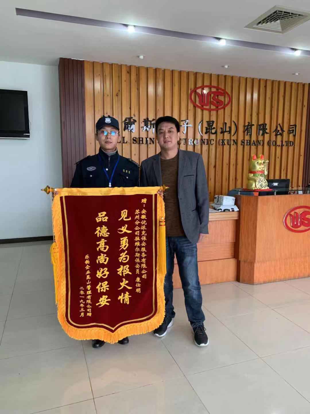 精英精神在心中，見(jiàn)義勇為永傳承